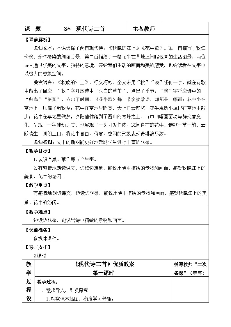 《秋晚的江上》优质教案第1页