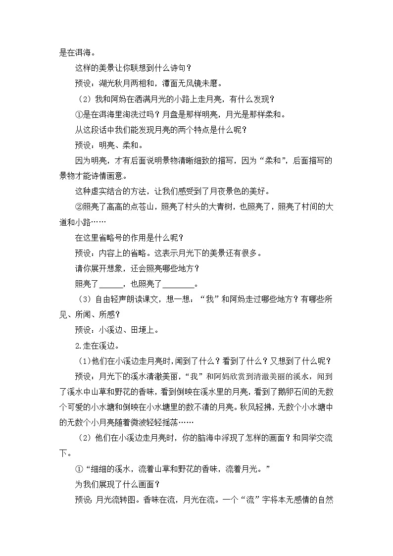 《走月亮》名师教案（第二课时）第2页