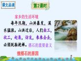 《搭石》精品课件（第二课时）