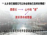 《搭石》精品课件（第二课时）