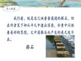 《搭石》名师课件（第二课时）