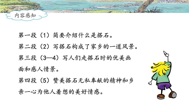 《搭石》名师课件（第一课时）第8页