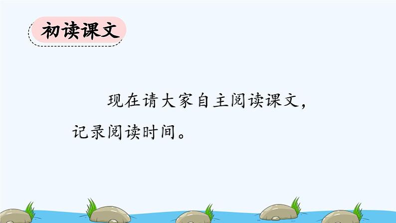 《搭石》优质课件（第一课时）04