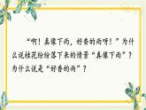 《桂花雨》教学课件1（第二课时）