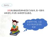 《桂花雨》名师课件（第二课时）