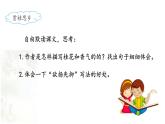 《桂花雨》名师课件（第二课时）