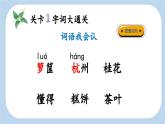 《桂花雨》新课标课件（第一课时）