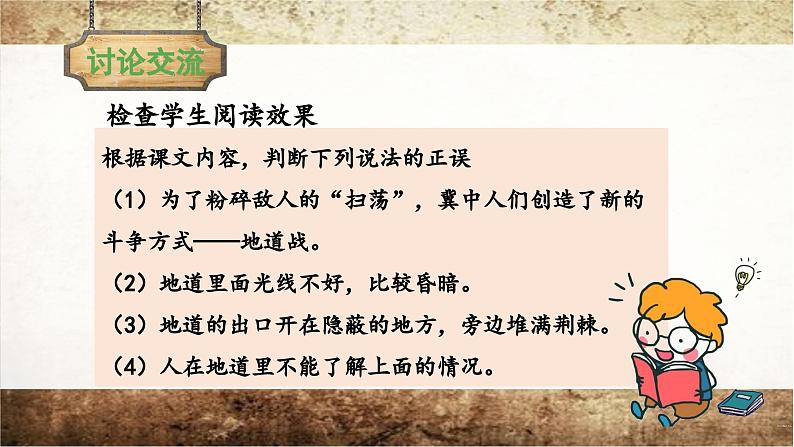 《冀中的地道战》 课件（第一课时）第6页