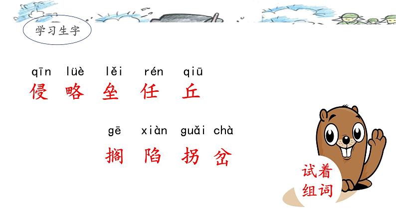 《冀中的地道战》名师课件（第一课时）第6页