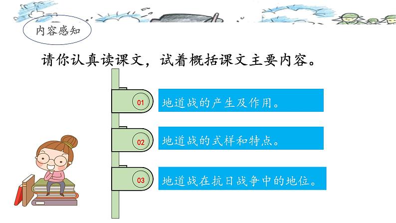 《冀中的地道战》名师课件（第一课时）第7页