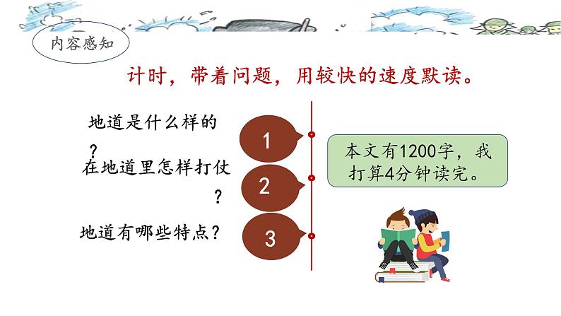 《冀中的地道战》名师课件（第一课时）第8页