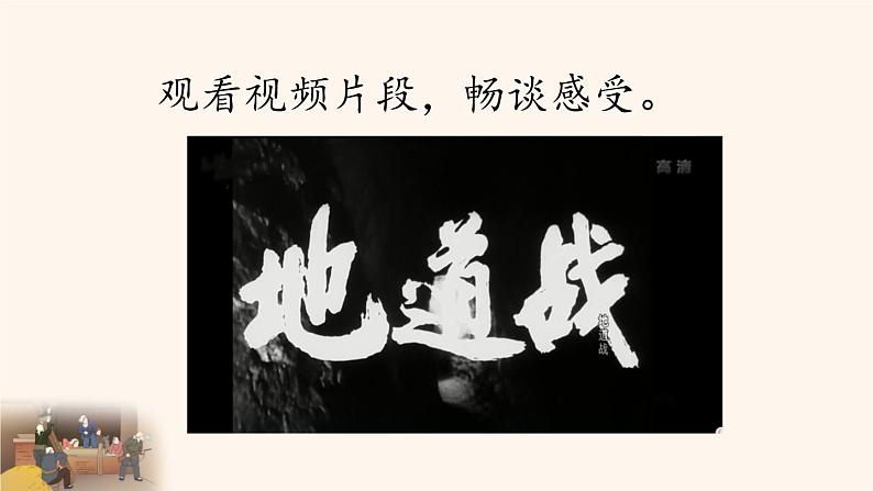 《冀中的地道战》优质课件（第一课时）02