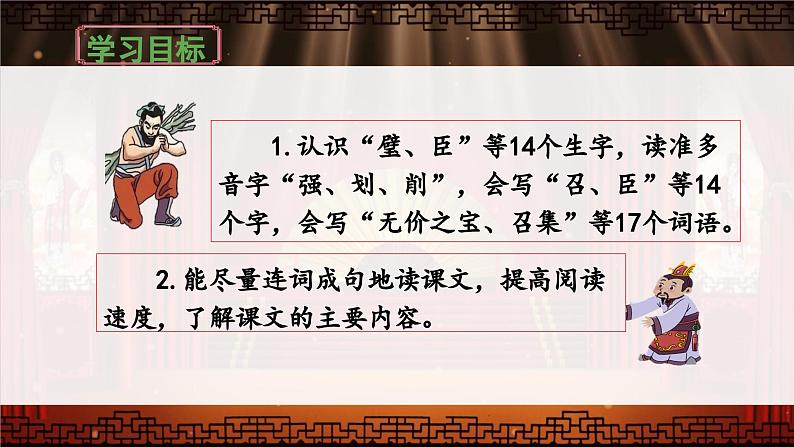 《将相和》 课件（第一课时）第2页