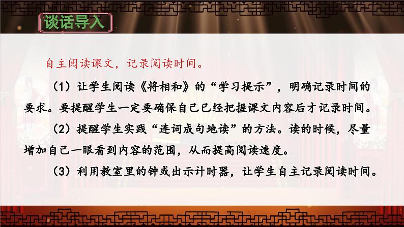 《将相和》 课件（第一课时）第5页