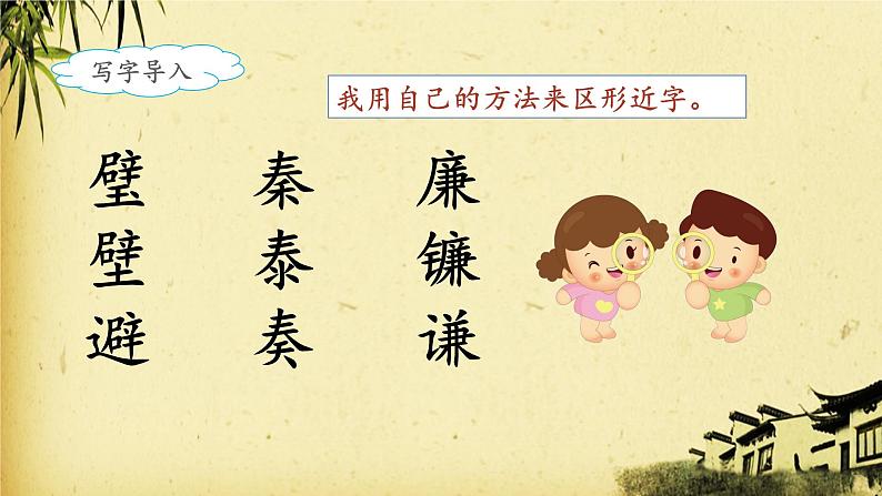 《将相和》名师课件（第二课时）02