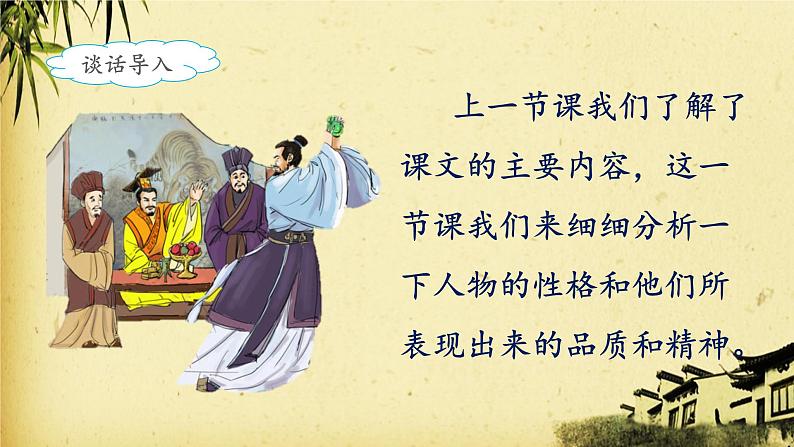 《将相和》名师课件（第二课时）04