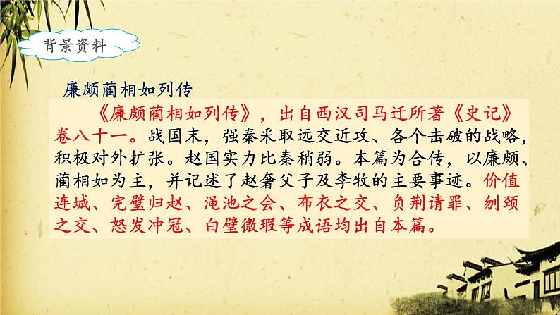 《将相和》名师课件（第一课时）03