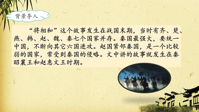 《将相和》名师课件（第一课时）04