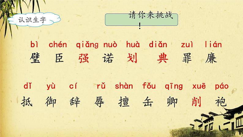 《将相和》名师课件（第一课时）07