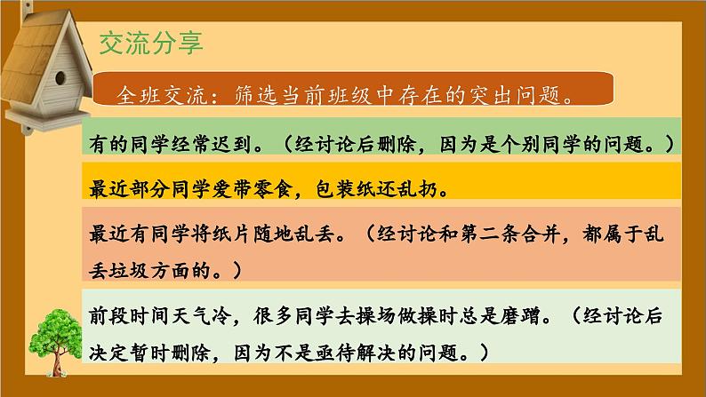 《口语交际：制定班级公约》 课件第8页