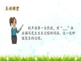 《落花生》教学课件2（第二课时）