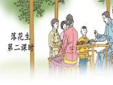 《落花生》教学课件1（第二课时）