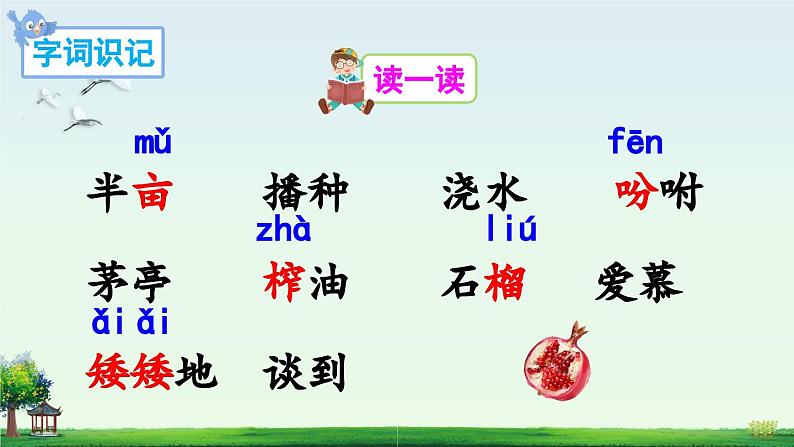 《落花生》精品课件（第一课时）第7页