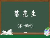 《落花生》精选课件（第一课时）