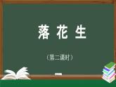 《落花生》精选课件（第二课时）