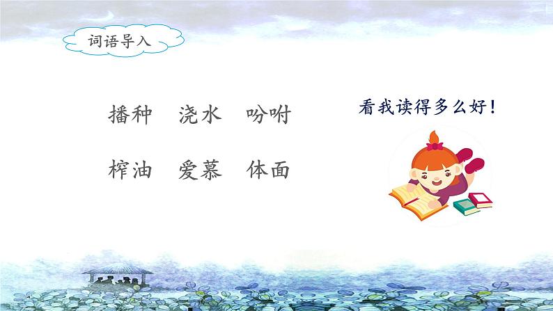 《落花生》名师课件（第二课时）第2页