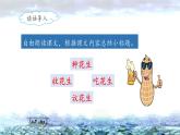 《落花生》名师课件（第二课时）