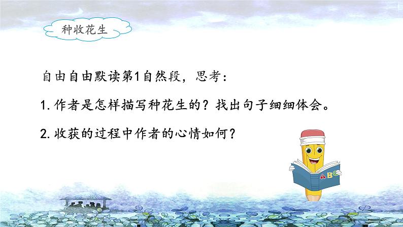 《落花生》名师课件（第二课时）第6页