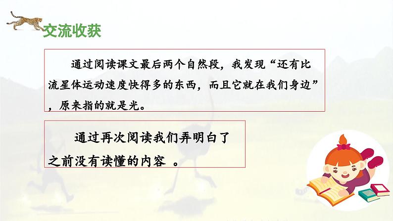 《什么比猎豹的速度更快》 导课件（第二课时）第6页