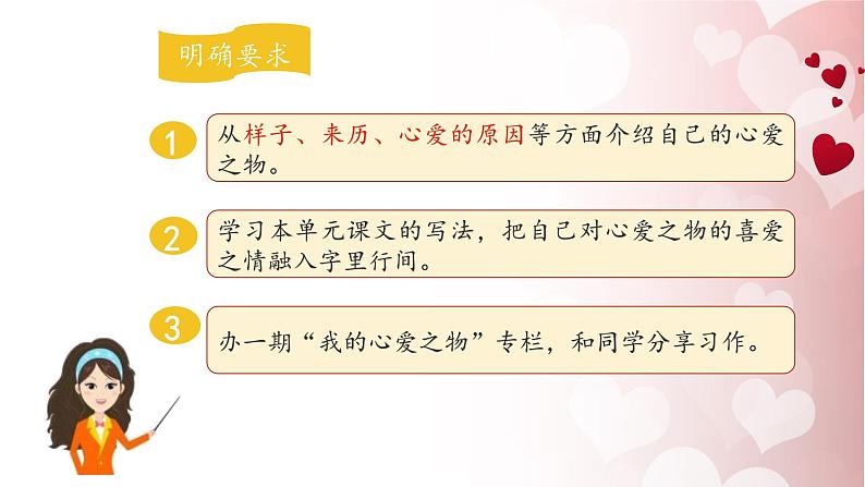 《我的心爱之物》名师课件第5页