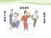 《习作：“漫画”老师》优质课件（第一课时）