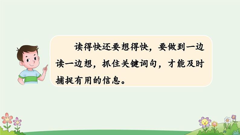 五上《语文园地二》优质课件（第一课时）第5页