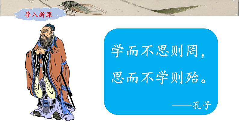 五上《语文园地一》名师课件02