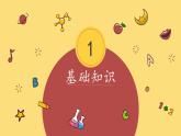 五上语文《第二单元复习课》名师教学课件