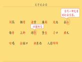 五上语文《第二单元复习课》名师教学课件