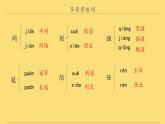 五上语文《第二单元复习课》名师教学课件