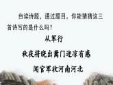 五下古诗三首 教学课件