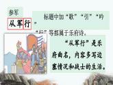 五下古诗三首 教学课件