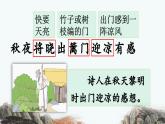 五下古诗三首 教学课件