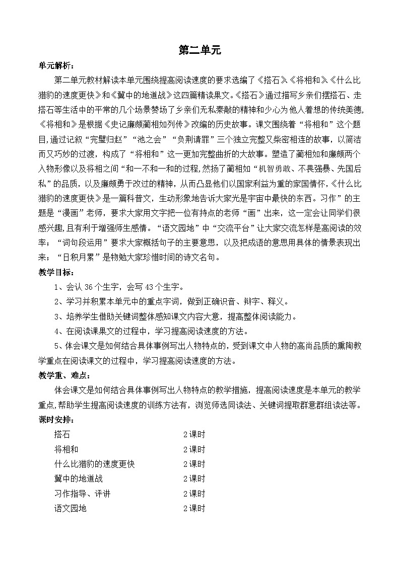 五上语文第二单元 单元备课  教案第1页