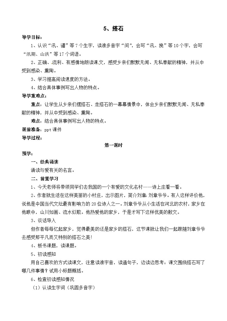 五上语文第二单元 单元备课  教案第3页