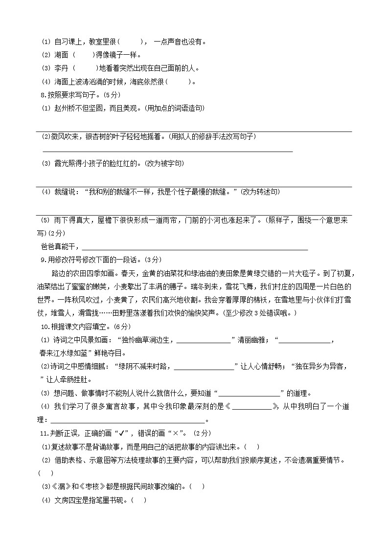 四川省自贡市高新区2023-2024学年三年级下学期期末考试语文试题第2页