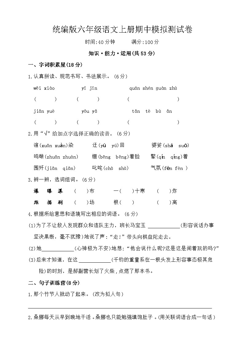 期中模拟测试卷-2024-2025学年语文六年级上册（统编版）01