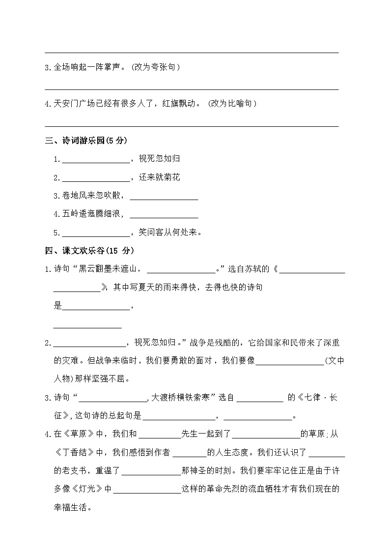 期中模拟测试卷-2024-2025学年语文六年级上册（统编版）02