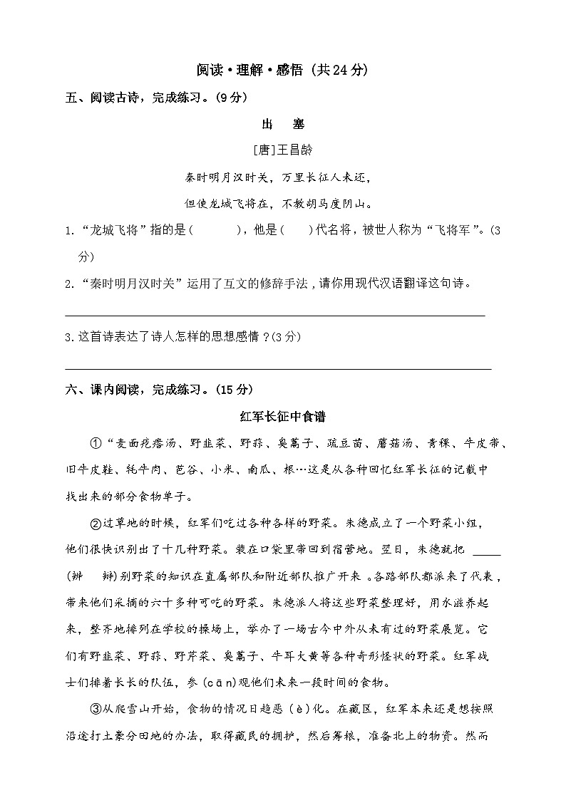 期中模拟测试卷-2024-2025学年语文六年级上册（统编版）03