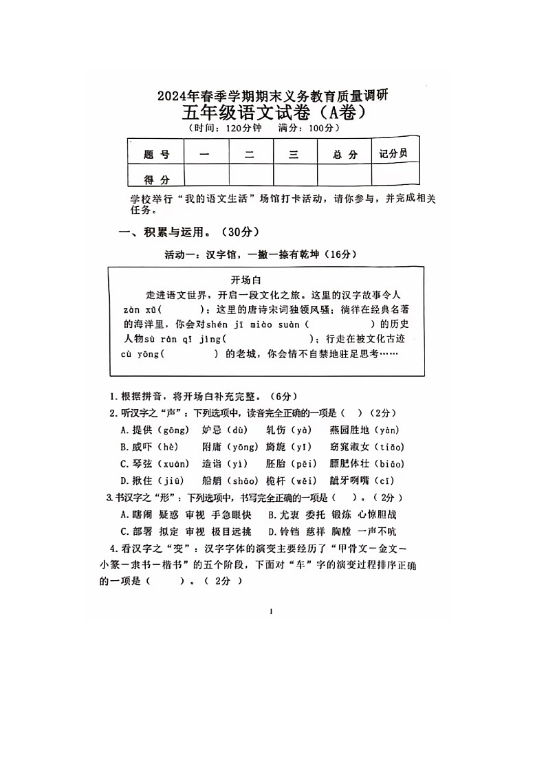 广西壮族自治区南宁市良庆区2023-2024学年五年级下学期期末语文试题01
